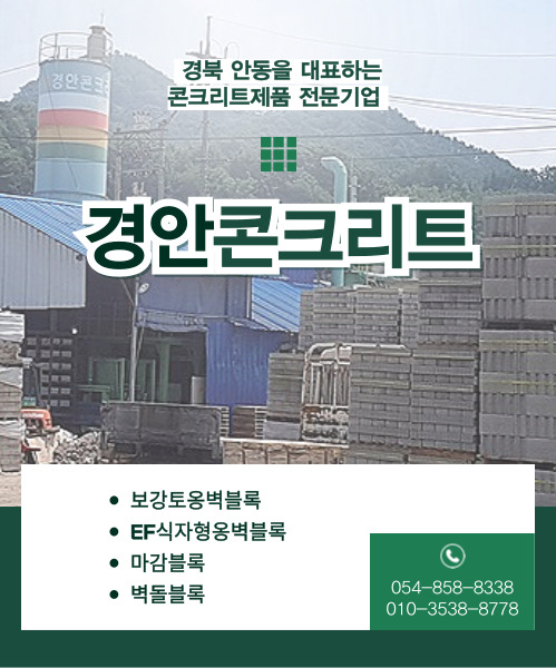 경안콘크리트 모바일 비주얼 0