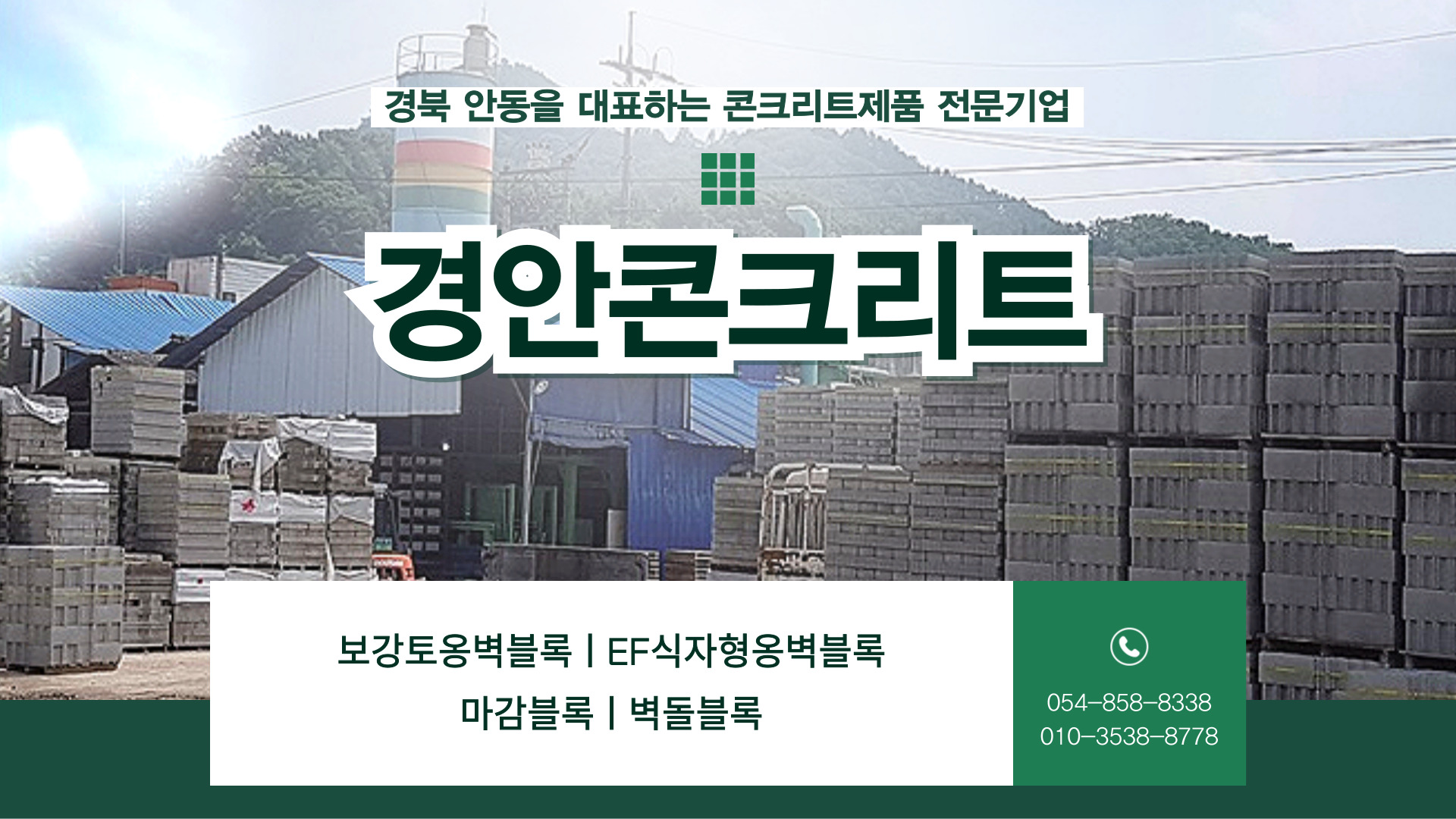 경안콘크리트 PC 비주얼 0