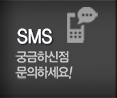 경안콘크리트 SMS